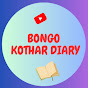 Bongo Kothar Diary