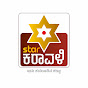 Star Karavali | ಸ್ಟಾರ್ ಕರಾವಳಿ 