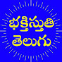 Bhaktistuti Telugu