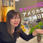 Masayo Kawaguchi Travel Channel 旅チャンネル