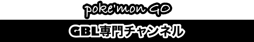 GBL専門チャンネル