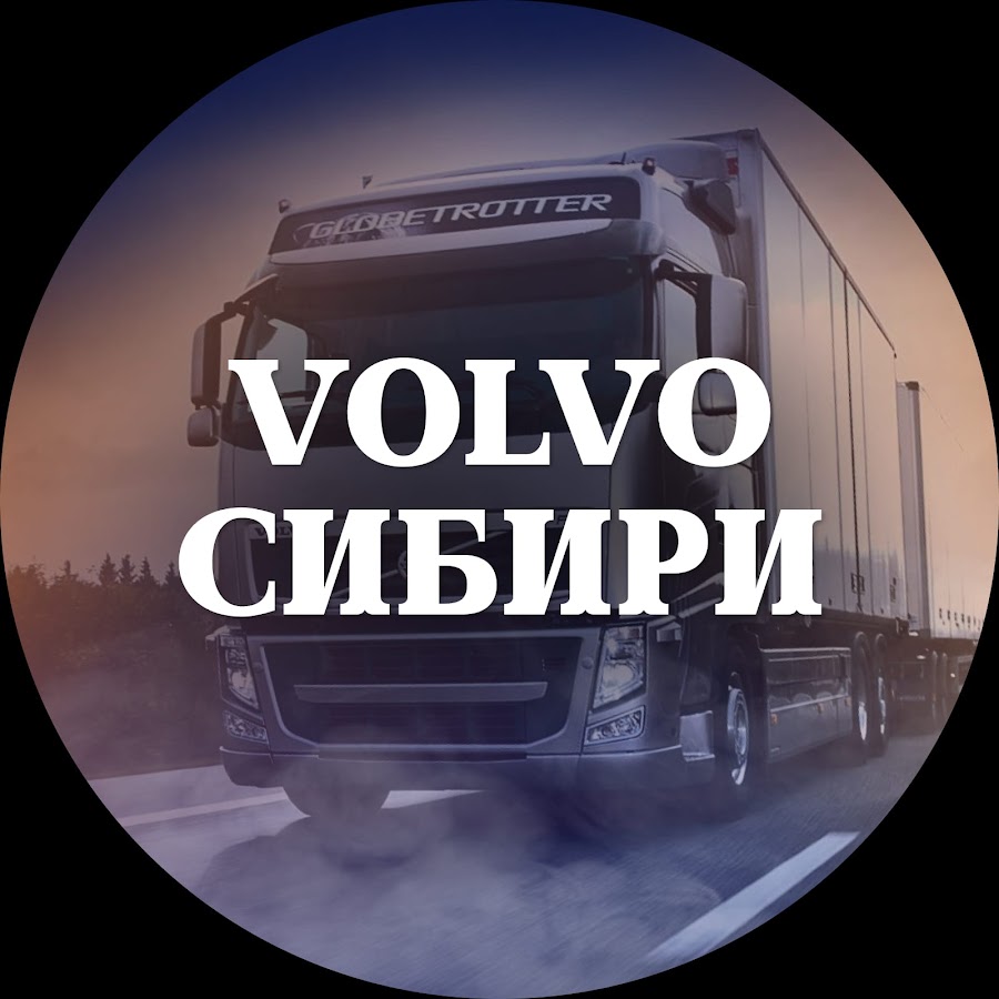 Volvo Сибири - YouTube