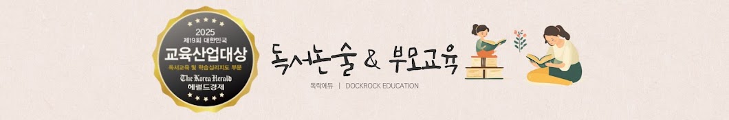 독락에듀 DOCKROCK_EDU