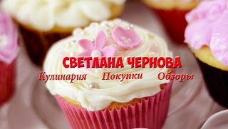 Заставка Ютуб-канала «Светлана Чернова»