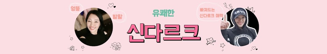 신다르크TV