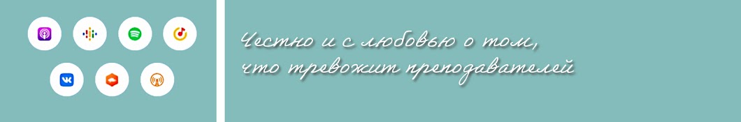 Подкаст "Давай после, сейчас урок" 