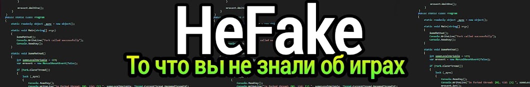 he_fake - Разработчик игр