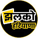 Jhalko Haryana