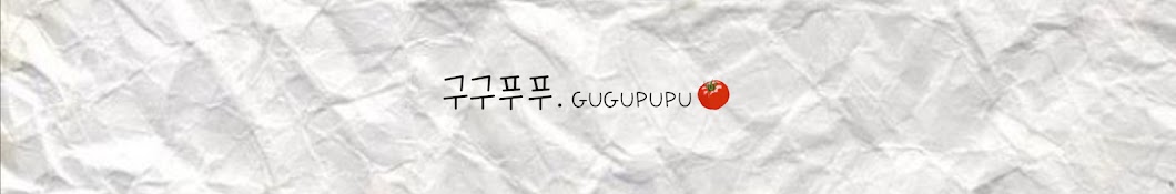 구구푸푸 . GUGUPUPU