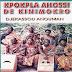 Kpokpla Ahossi de Kinimokro - Topic