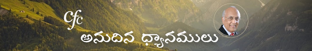 CFC Daily Devotions Telugu - Zac Poonen