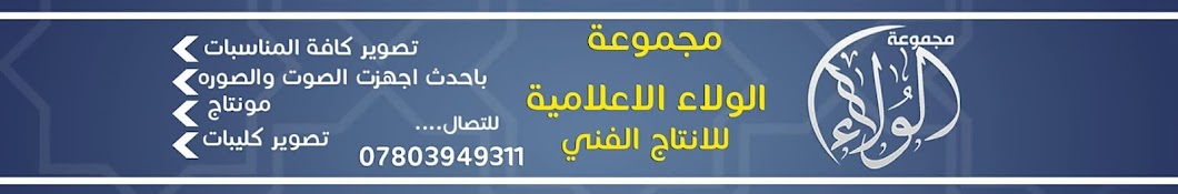 مجموعة الولاء Alwalaa Group