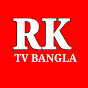 RK TV BANGLA