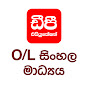 DP Education - O/L සිංහල මාධ්‍යය