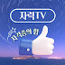 자력TV - PY러닝메이트