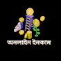 Online Income Bengali