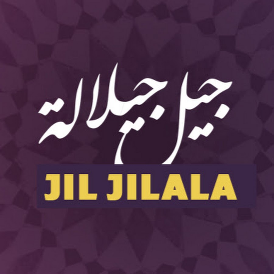 Jil Jilala | جيل جيلالة @jil-jilala