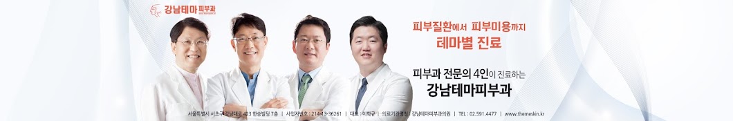 강남테마피부과의원