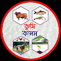 কৃষি কানন(Krishi Kanon)