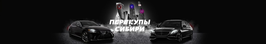 Перекупы из Сибири