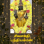 சிவசக்தி பந்தியம்மன்