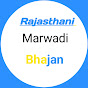 Rajasthani marwadi bhajan 