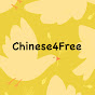 Chinese4Free