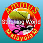 Ammus stitching world malayalam