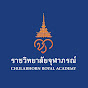 ราชวิทยาลัยจุฬาภรณ์ Chulabhorn Royal Academy