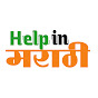 Help In Marathi