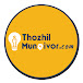 ThozhilMunaivor Dot Com | TDC Tribe