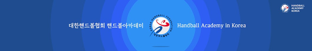 핸드볼아카데미 (HAK)