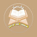 قرآن وسنّة | Quran and Sunnah
