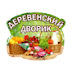 logo Деревенский Дворик