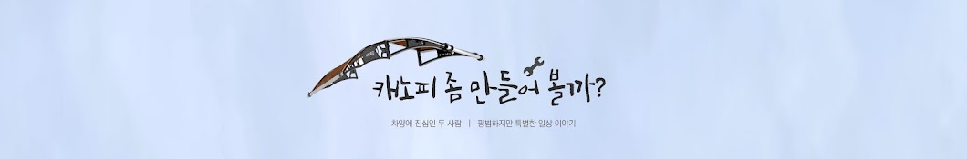 달인캐노픽스