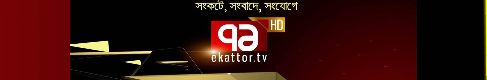 Ekattor TV