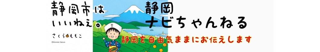 静岡ナビちゃんねる