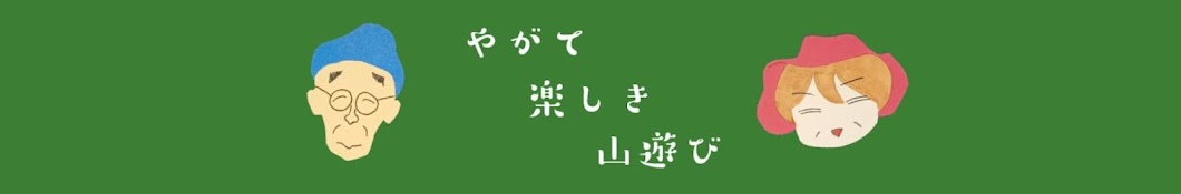 オトンとオカンの時々アウトドア