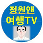 정원앤여행TV