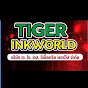 Tiger ink world