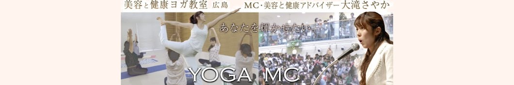 美容と健康ヨガ教室スタジオ広島YOGAストレッチ肩こり腰痛ストレス自律神経スッキリ初心者体験・広島市