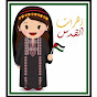 زهرات القدس