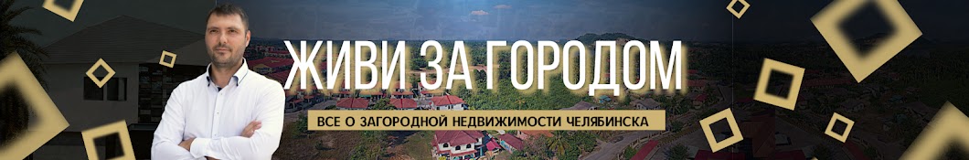 Загородная недвижимость с Александром Петровым