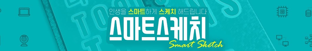 스마트스케치_크레용스튜