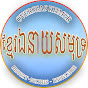 Overseas Khmer​​