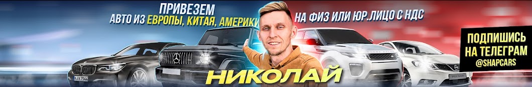 Nikolay ShapCars