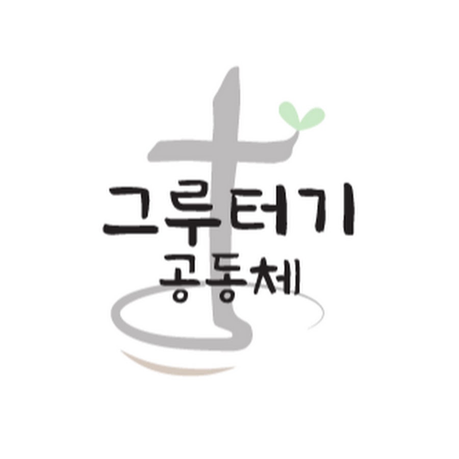 포항그루터기교회(연탄교회) - YouTube 포항그루터기교회(연탄교회)