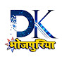 DK BHOJPURIYA