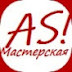 As! Masterskaya