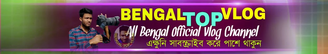 Bengal Top Vlog